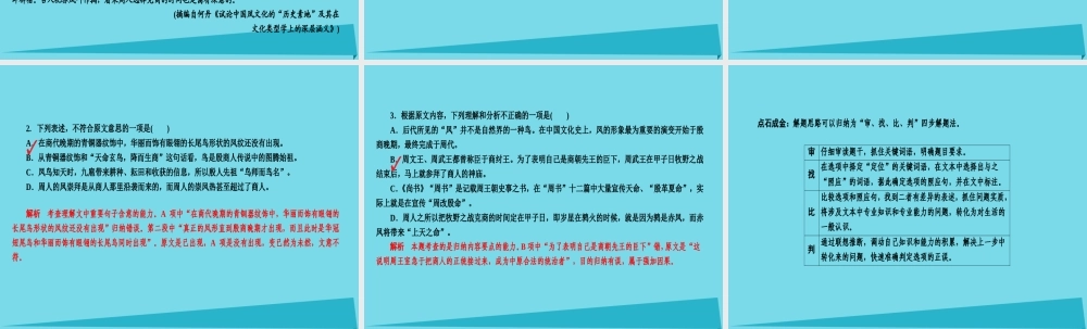 全国通用版高考语文一轮总复习第3部分一般论述类文章阅读专题总结10论述类文章阅读必考课件