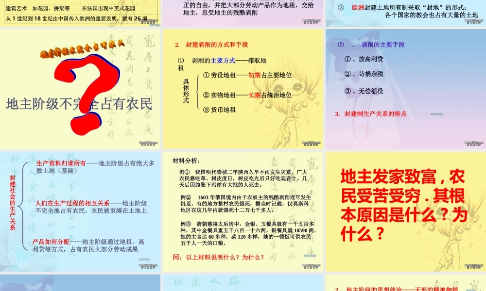 九年级政治复习课件 封建社会的兴衰 人教版 课件