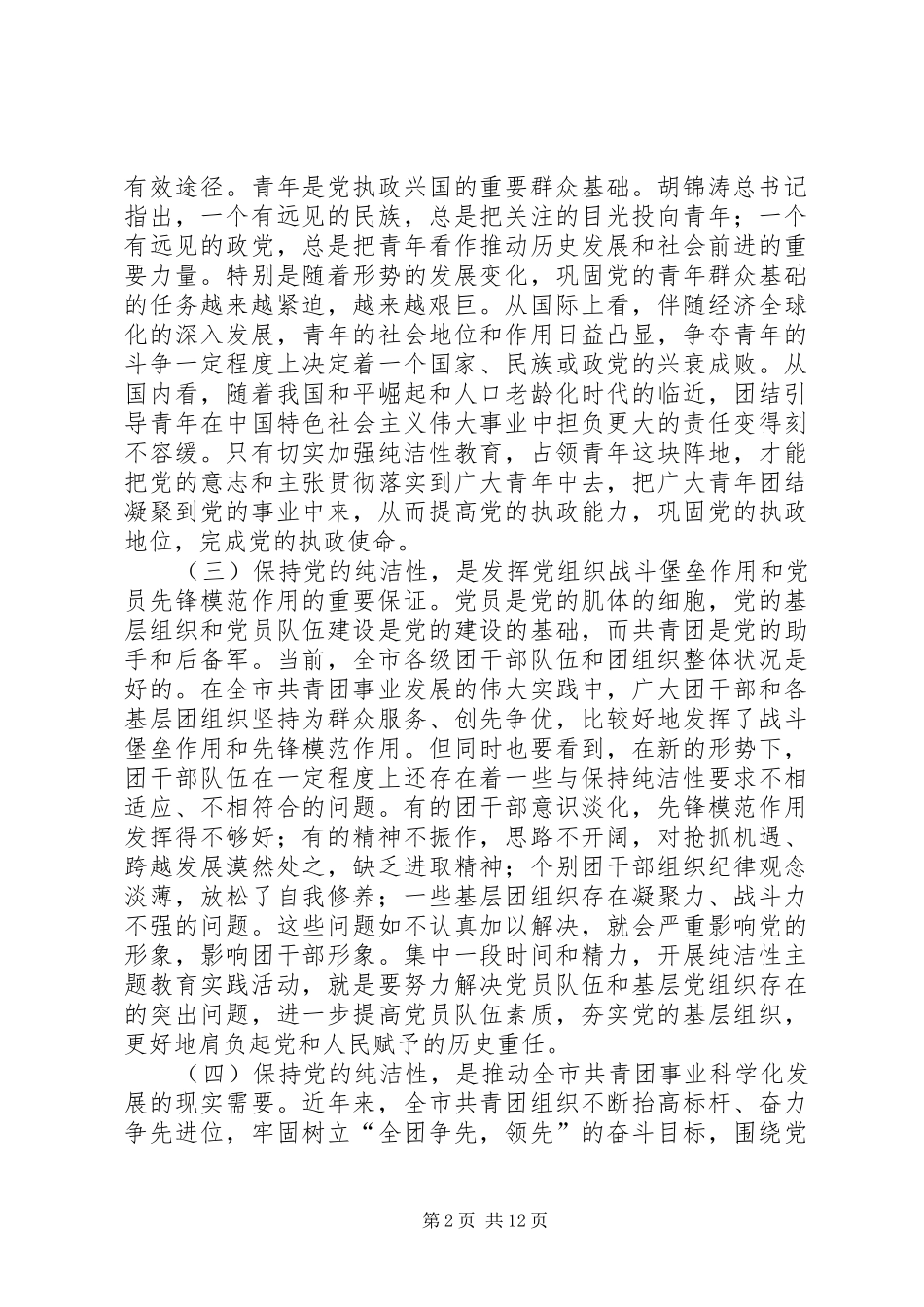 团市委书记在十八大报告会讲话_第2页