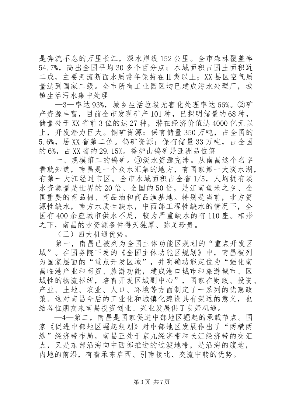 洪省长推介会讲话_第3页