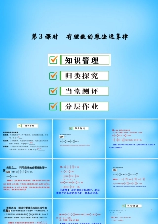 中学七年级数学上册 1.4.1 第3课时 有理数的乘法运算律课件 (新版)新人教版 课件