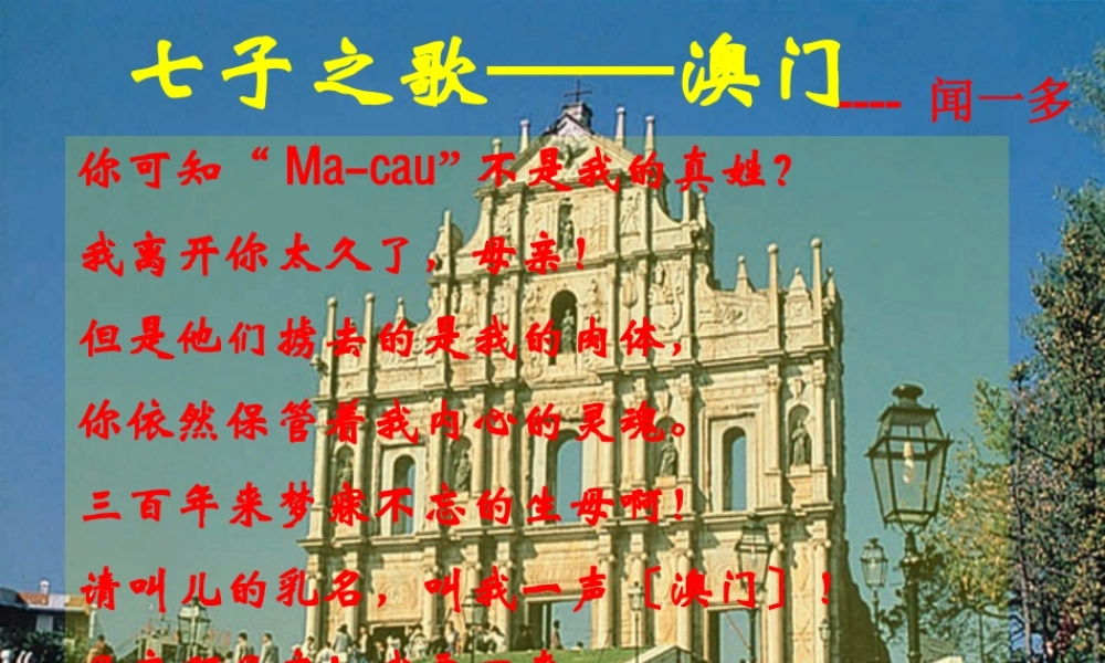 七年级语文下册 (闻一多先生的说和做)教学课件 人教新课标版 课件