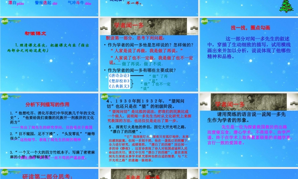 七年级语文下册 (闻一多先生的说和做)教学课件 人教新课标版 课件