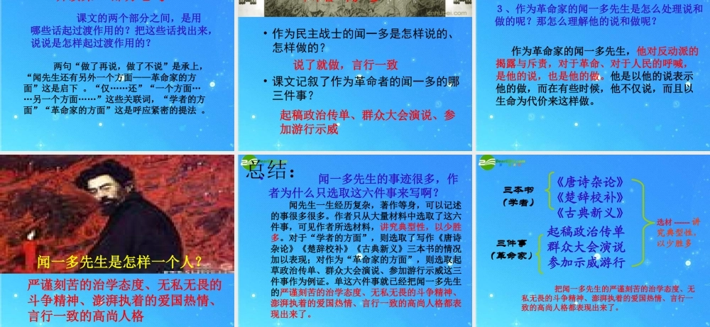 七年级语文下册 (闻一多先生的说和做)教学课件 人教新课标版 课件