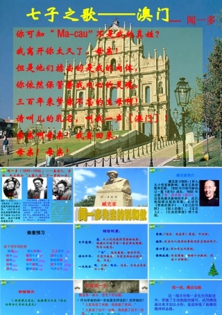 七年级语文下册 (闻一多先生的说和做)教学课件 人教新课标版 课件