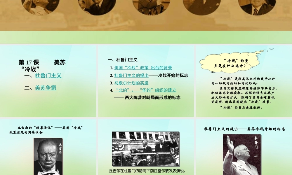 九年级历史下册 第四单元 第美苏 冷战 课件 华东师大版 课件