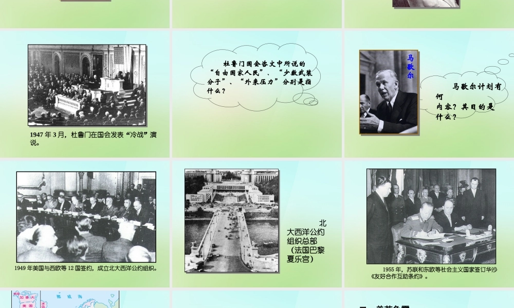 九年级历史下册 第四单元 第美苏 冷战 课件 华东师大版 课件