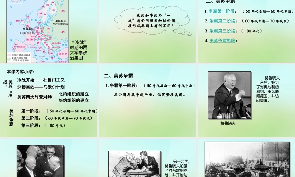 九年级历史下册 第四单元 第美苏 冷战 课件 华东师大版 课件