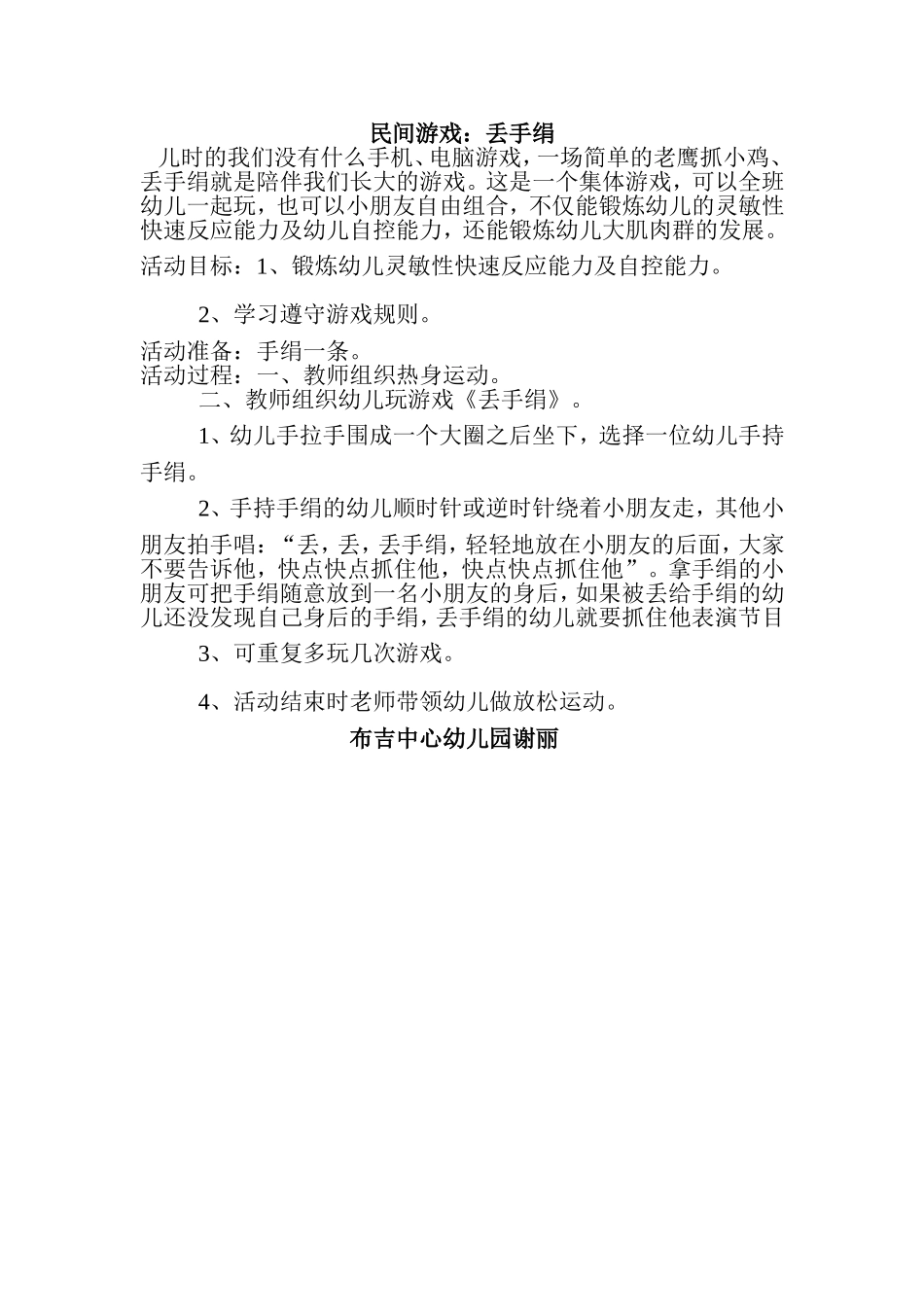 民间游戏丢手绢_第1页