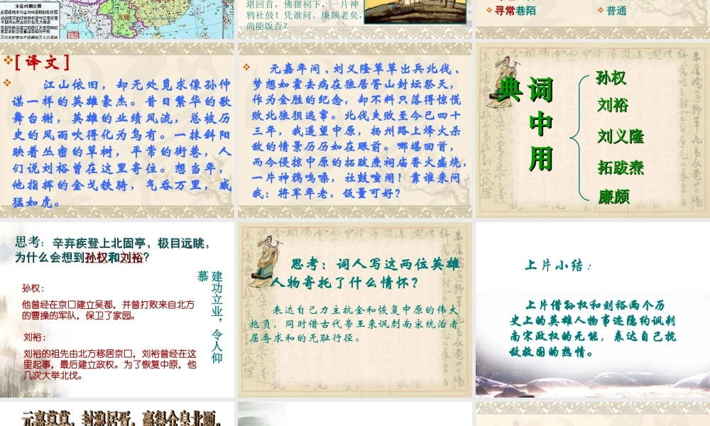 《永遇乐京口北固亭怀古》课件1
