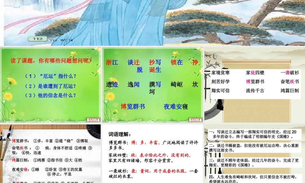 厄运打不垮的信念（第一课时）
