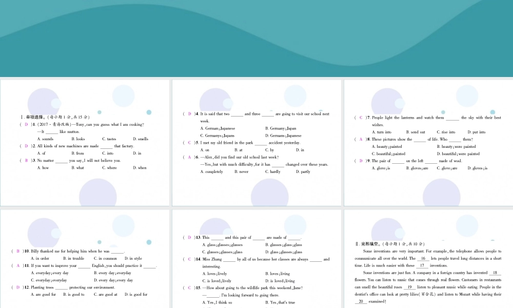 九年级英语全册 Units 5 6综合测试习题课件 (新版)人教新目标版 课件