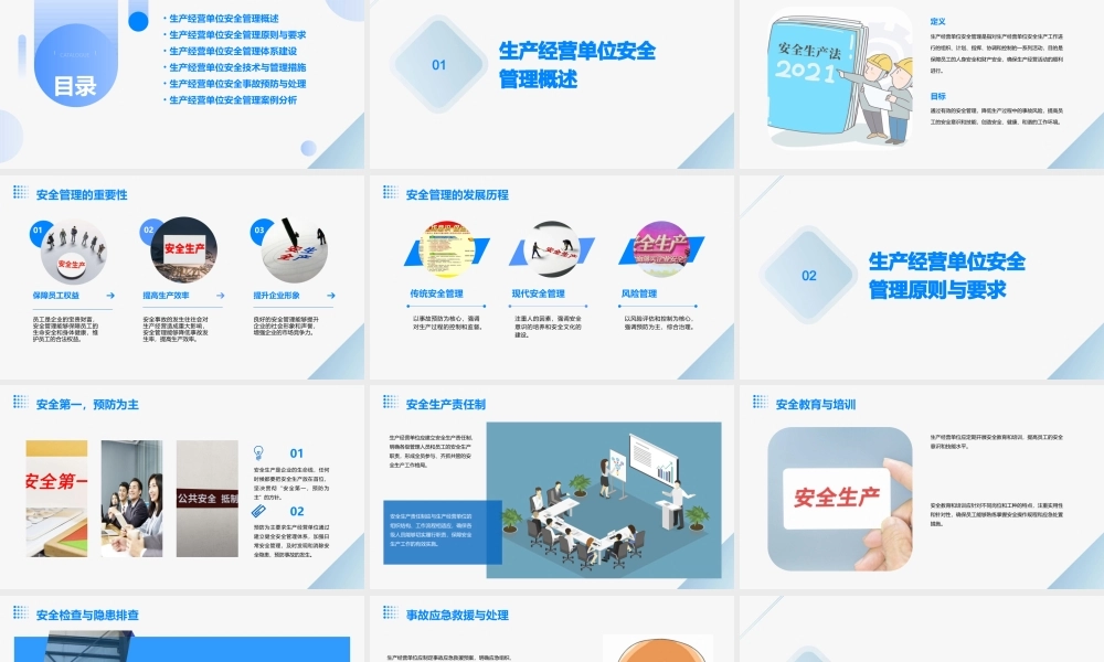 生产经营单位安全管理人员通用课件