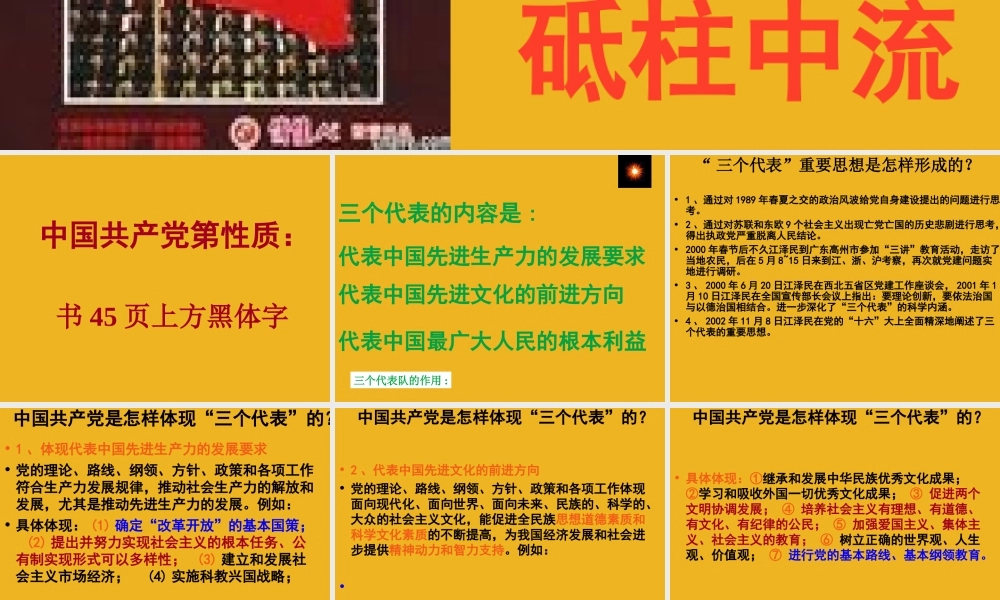 九年级政治 第十五课( 三个代表 )课件 教科版 课件