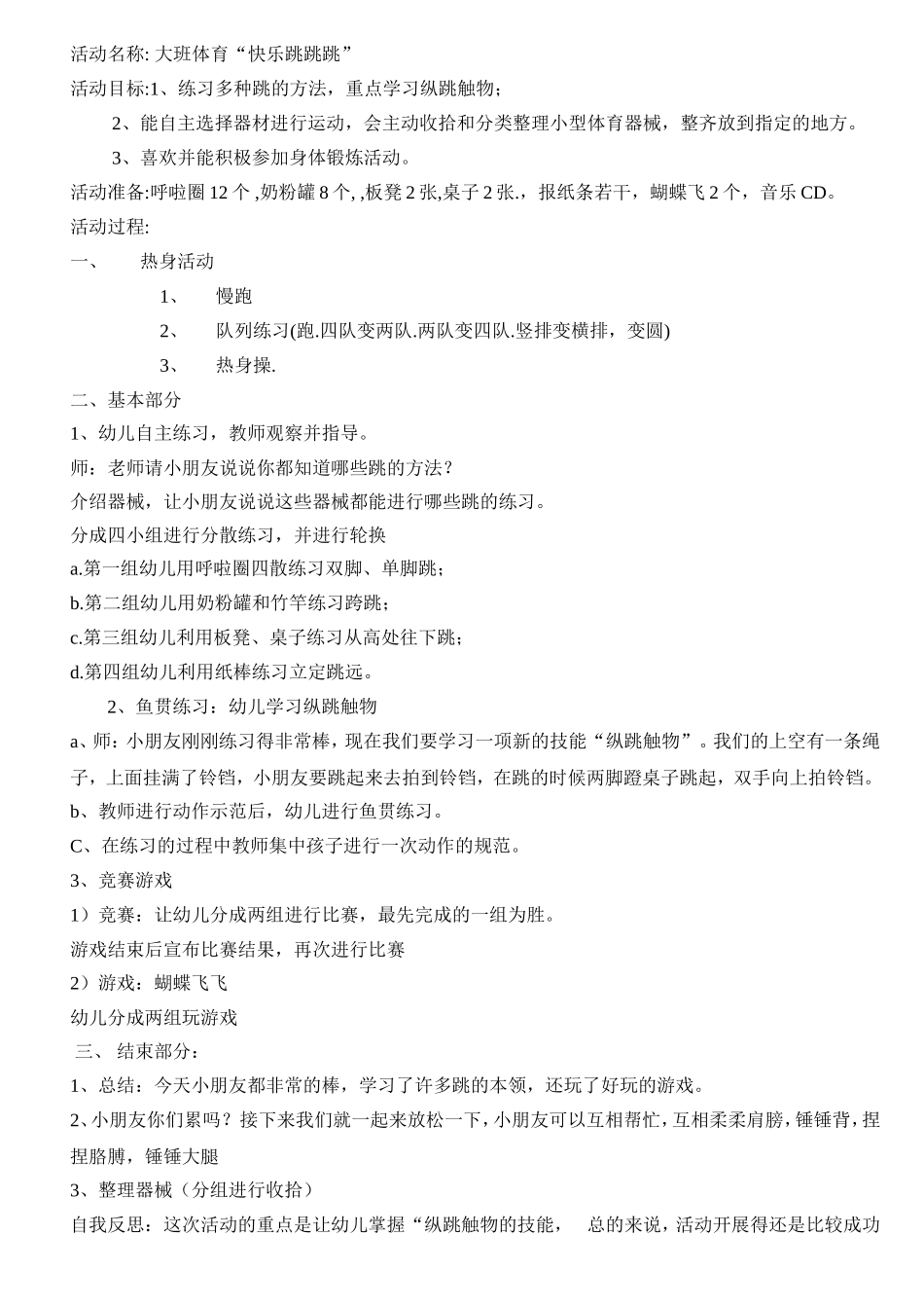 体育“快乐跳跳跳”_第1页