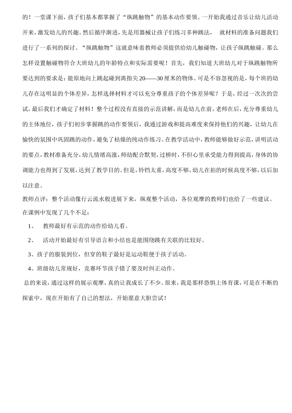 体育“快乐跳跳跳”_第2页