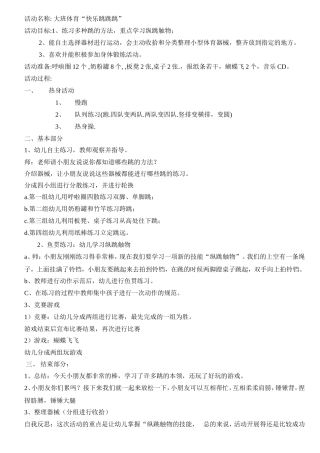体育“快乐跳跳跳”