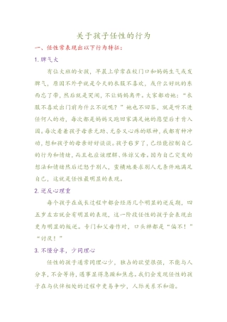 关于孩子任性的行为