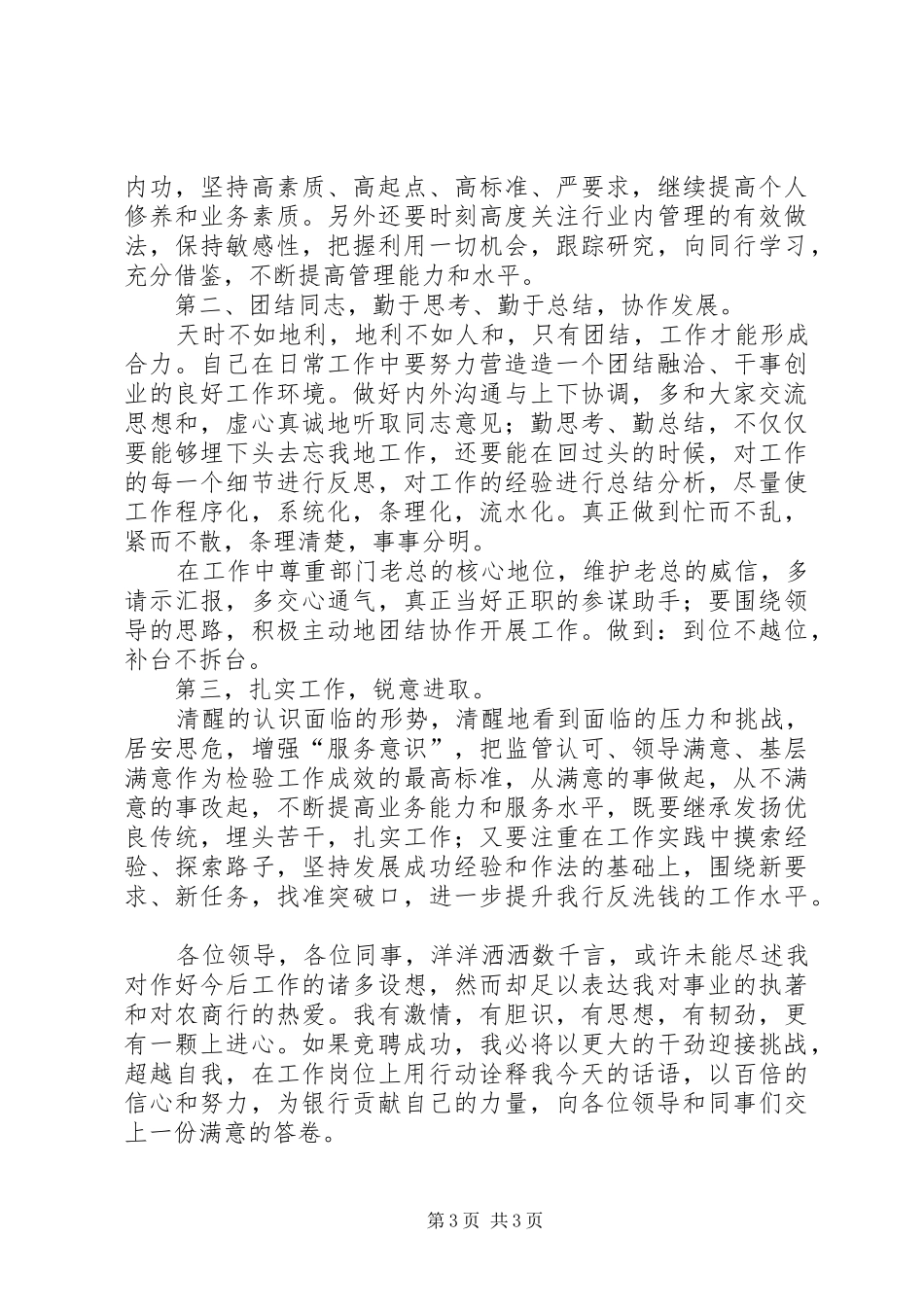 金融管理岗位竞聘演说词_第3页