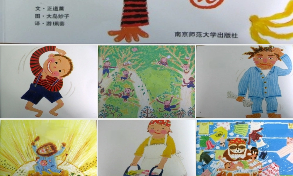 绘本：我家是动物园