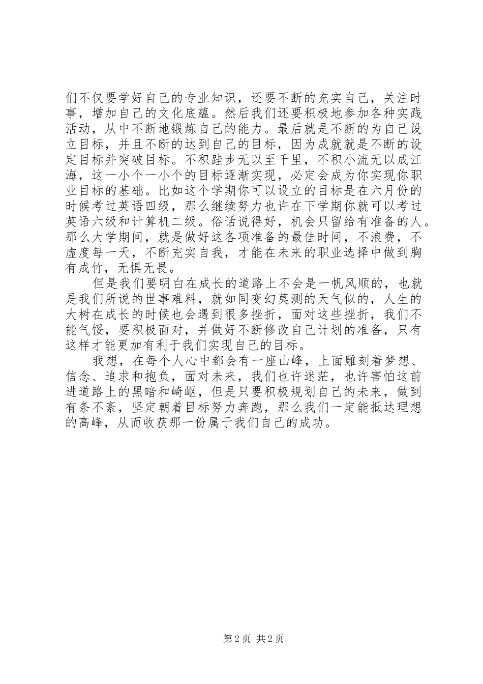 我的职业规划演讲稿_第2页