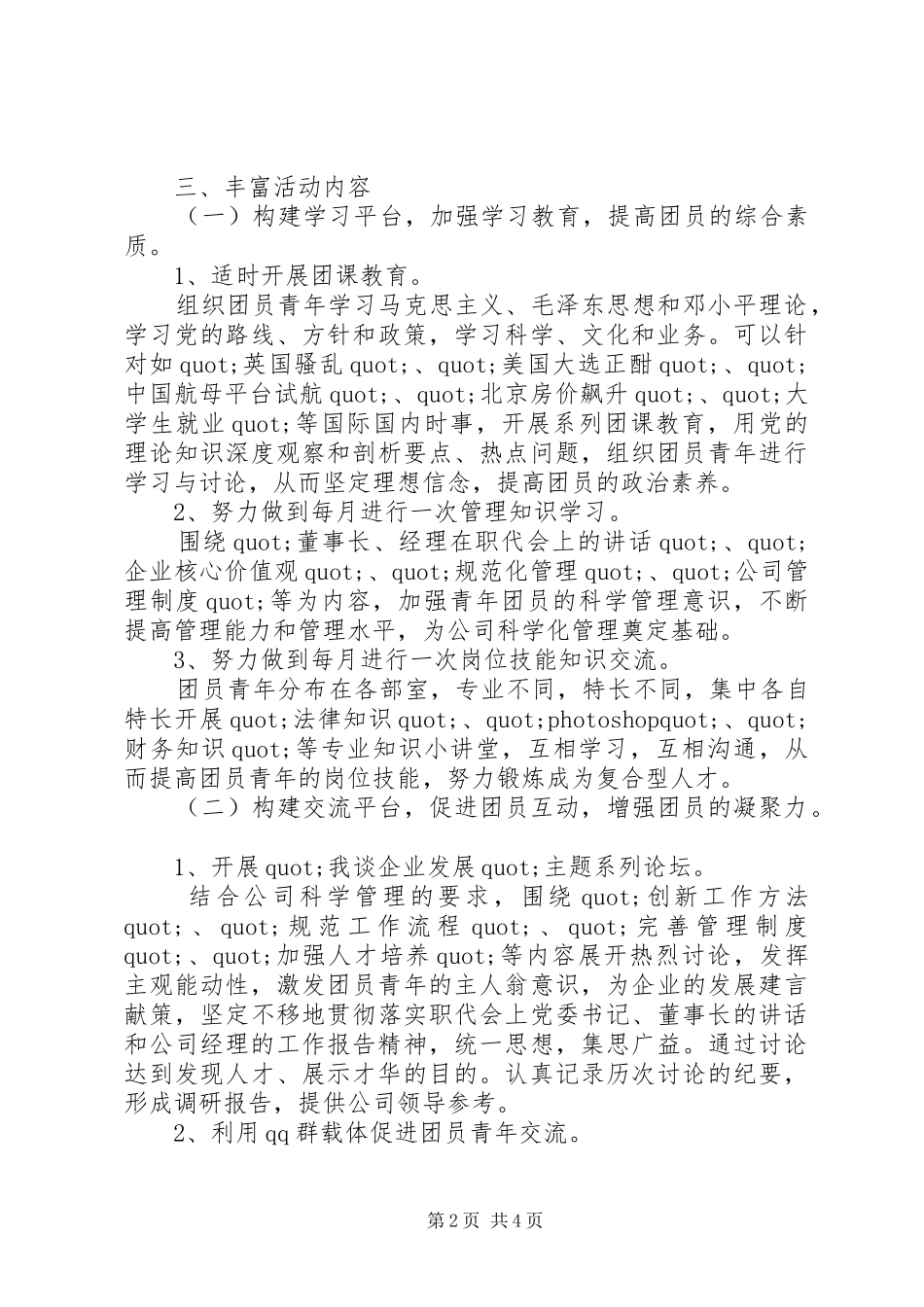 最新机关团委工作计划_第2页