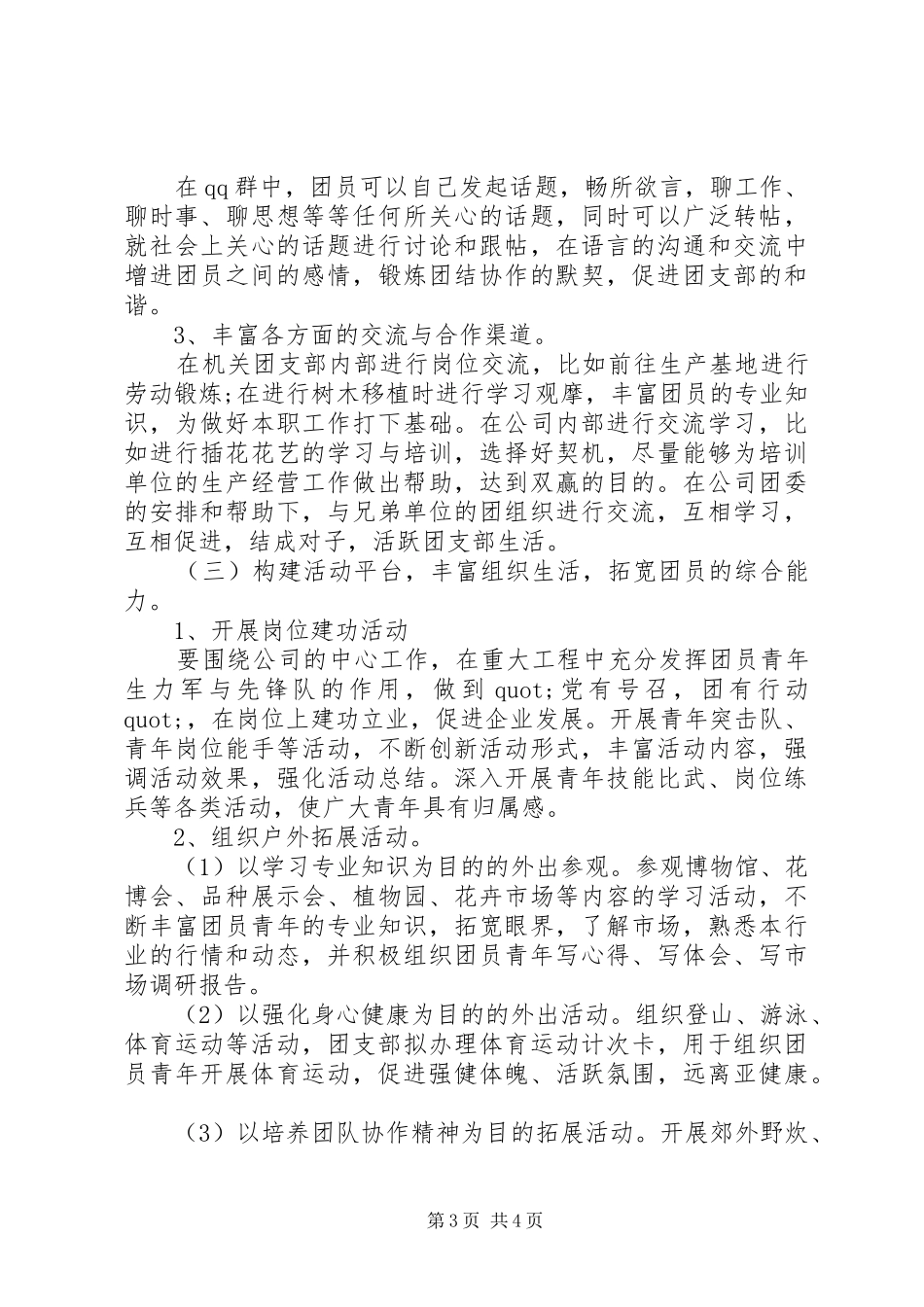 最新机关团委工作计划_第3页