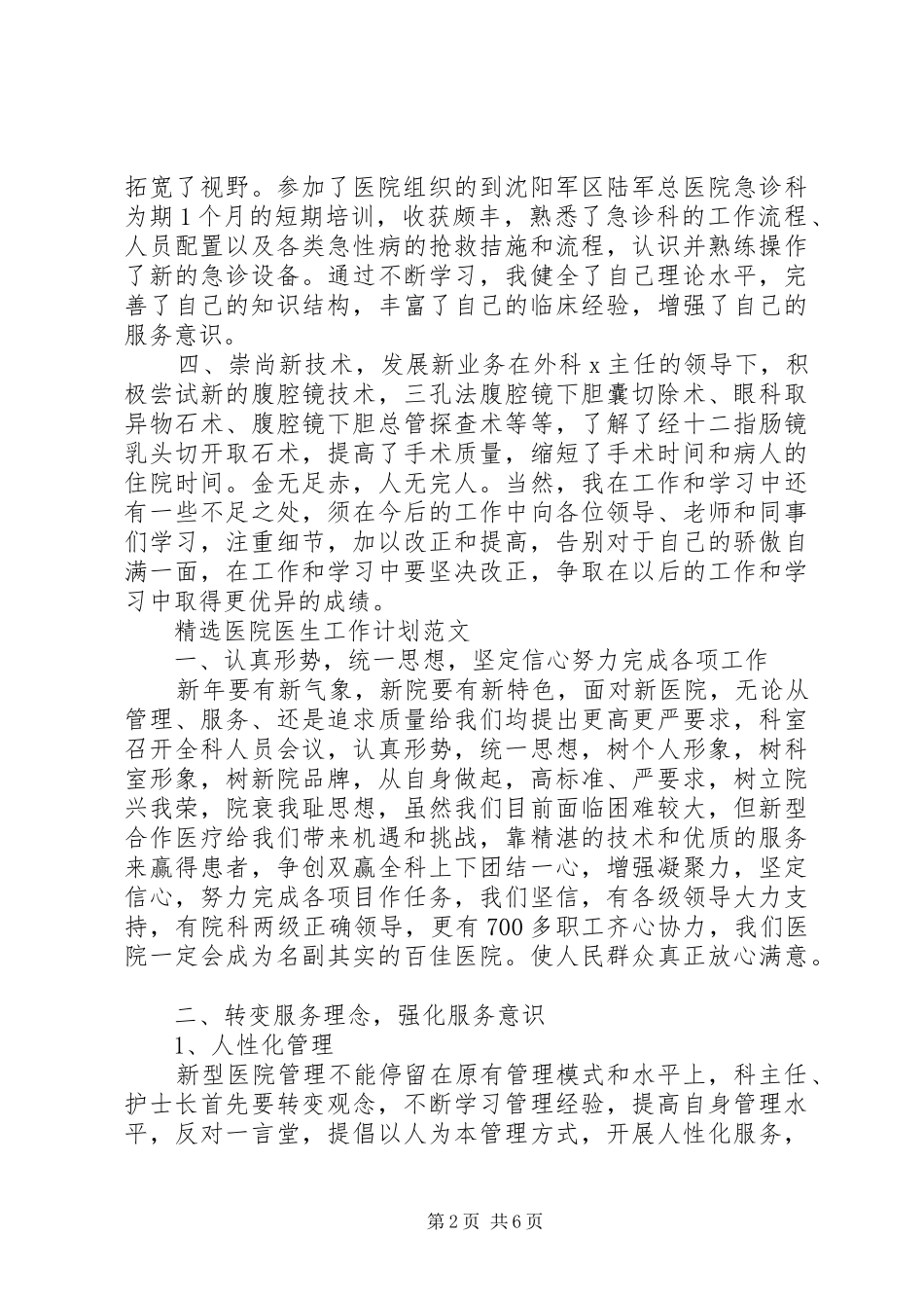 精选医院医生工作计划范文_第2页