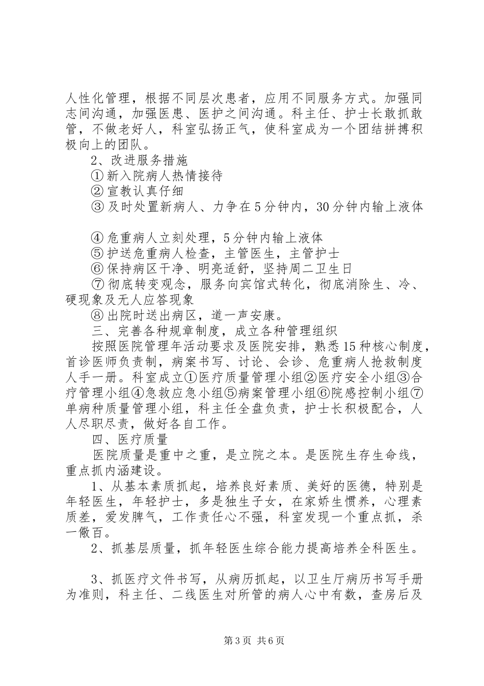 精选医院医生工作计划范文_第3页