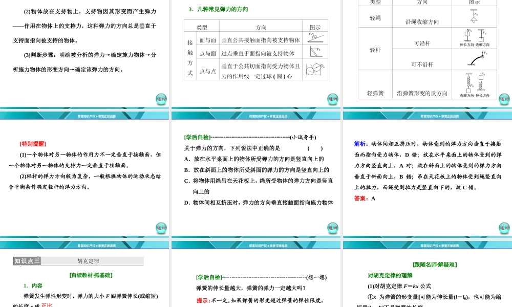 第1部分第三章第2节弹力