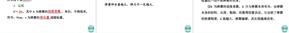 第1部分第三章第2节弹力