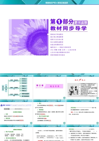 第1部分第三章第2节弹力
