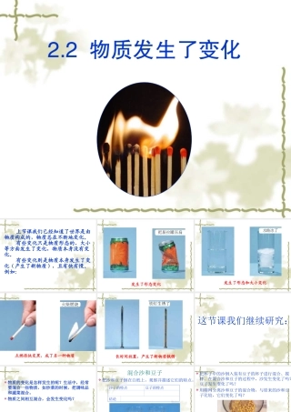 物质发生了什么变化课件