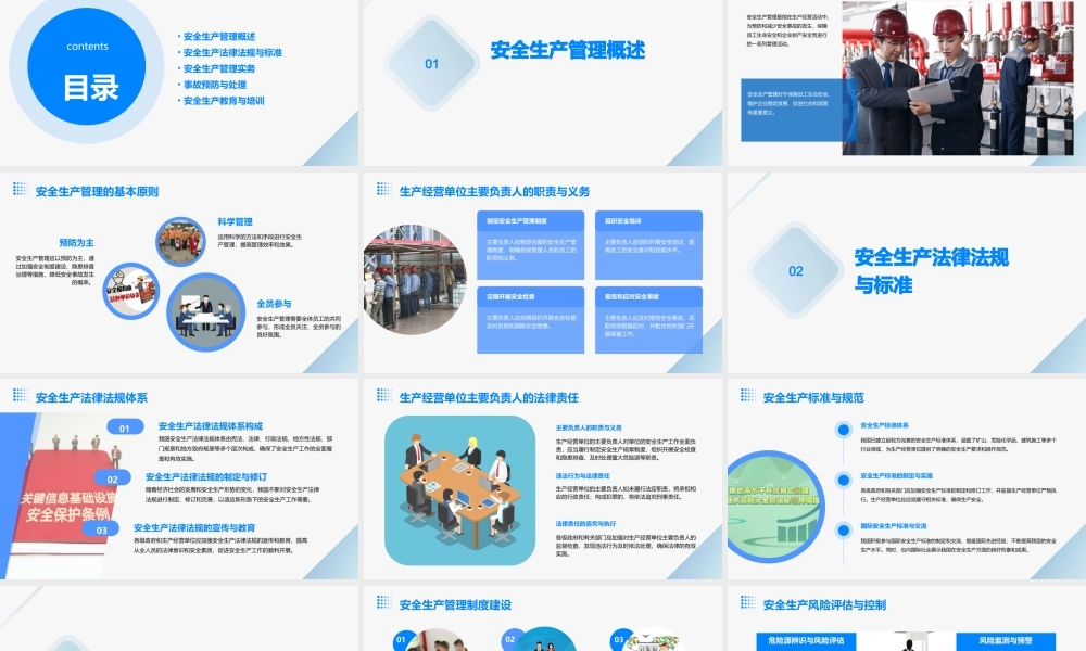 生产经营单位主要负责人安全生产管理知识培训课程课件