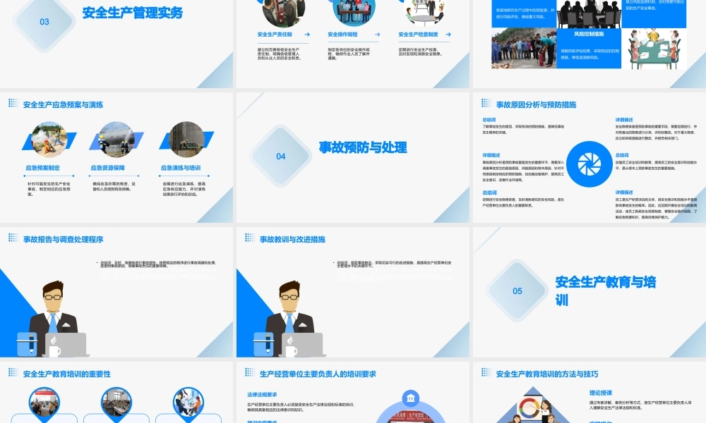 生产经营单位主要负责人安全生产管理知识培训课程课件