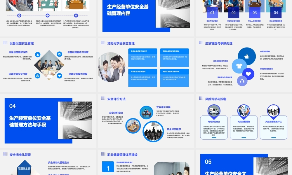 生产经营单位安全基础管理课件