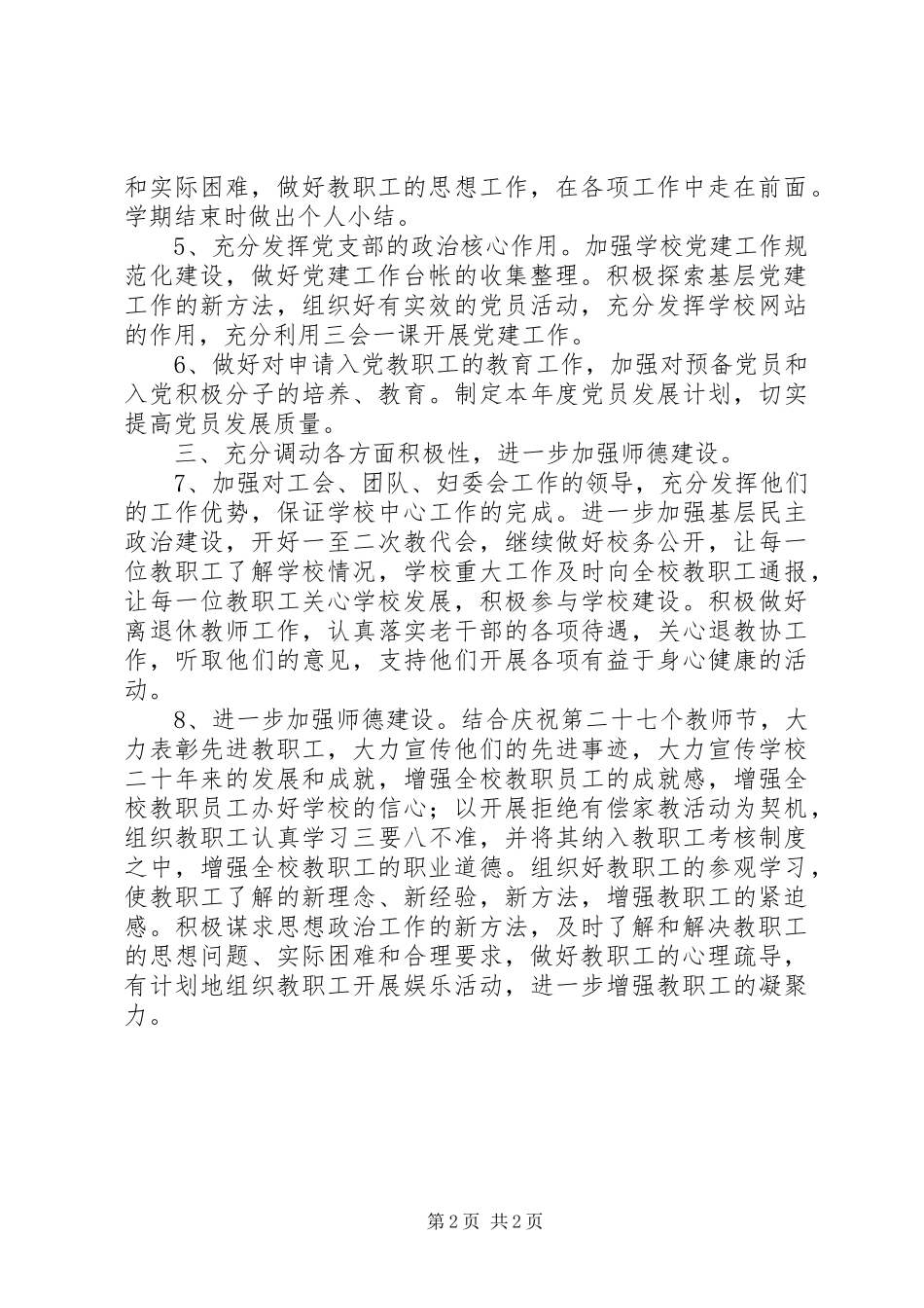 学校党建工作规划_第2页