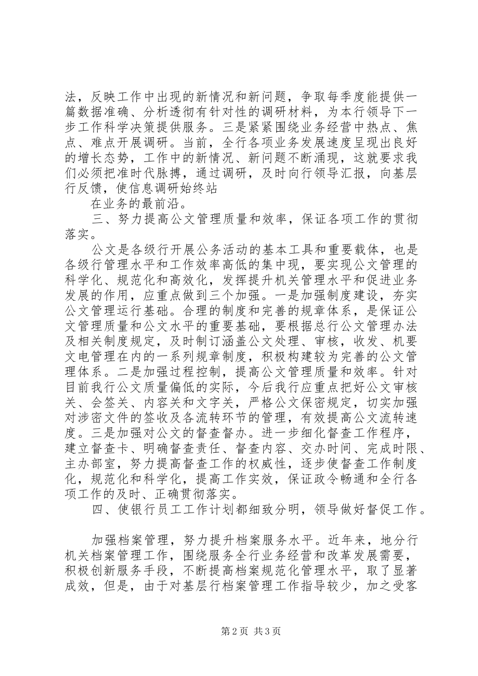 银行办公室工作安排_第2页