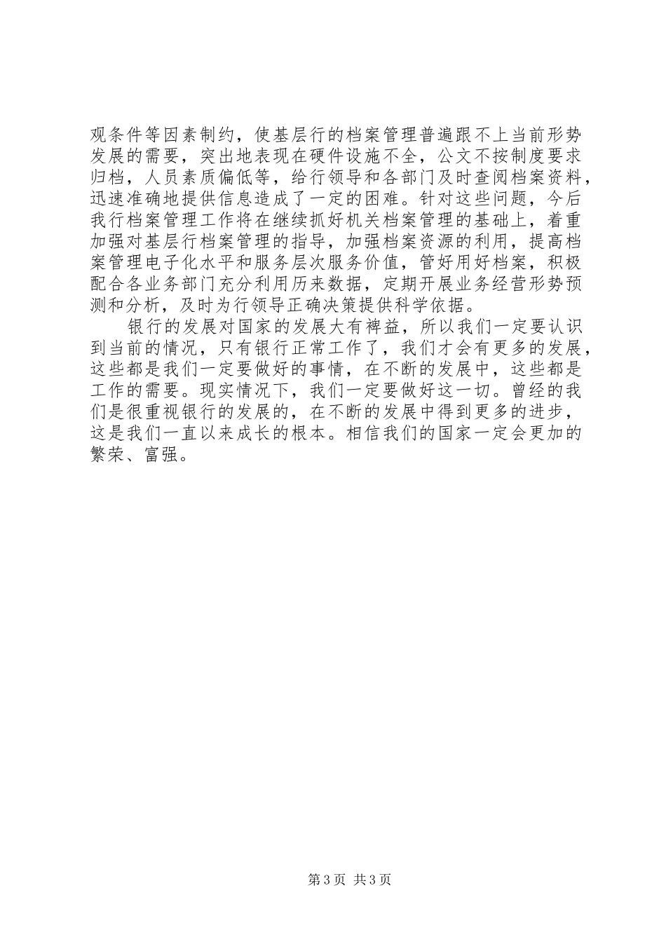 银行办公室工作安排_第3页