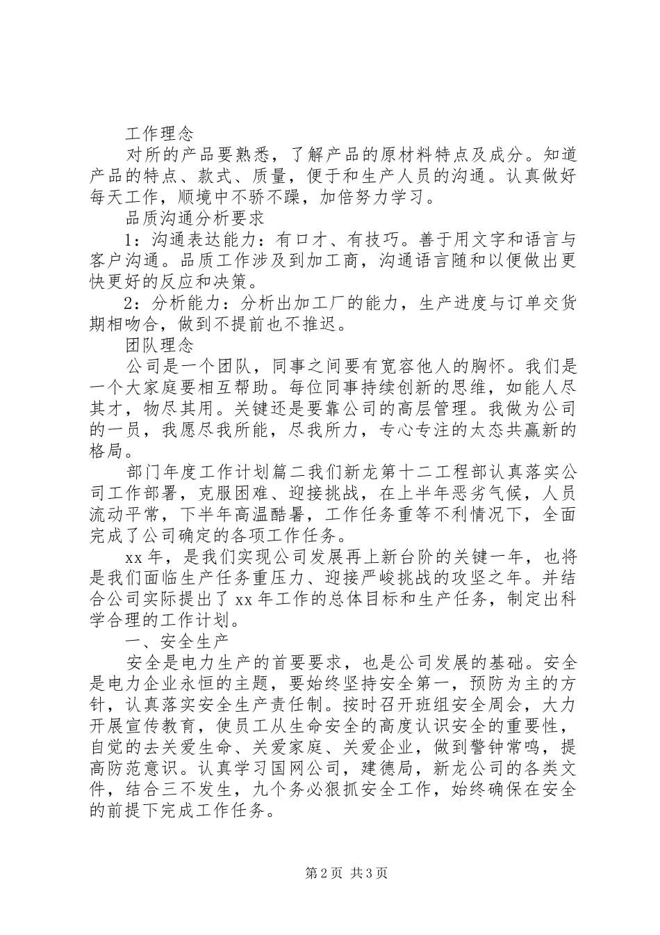 部门年度工作计划思路_第2页