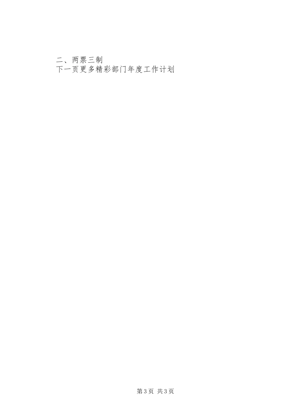 部门年度工作计划思路_第3页