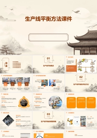 生产线平衡方法课件