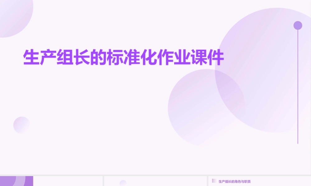 生产组长的标准化作业课件