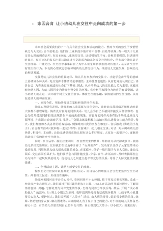 家园合育让小班幼儿在交往中走向成功的第一步
