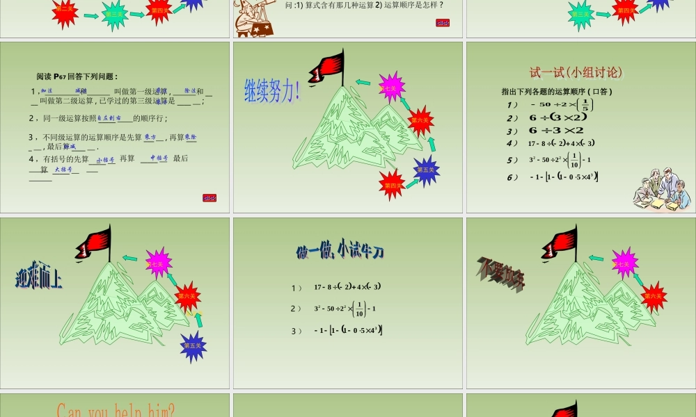七年级数学有理数的混合运算课件 华师版 课件
