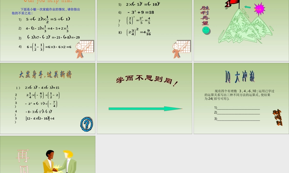 七年级数学有理数的混合运算课件 华师版 课件