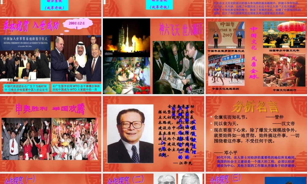 九年级政治第六课课第一框走强国富民之路课件鲁人版 课件