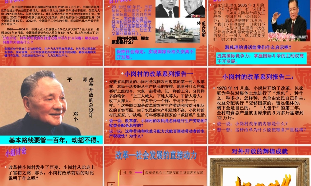 九年级政治第六课课第一框走强国富民之路课件鲁人版 课件