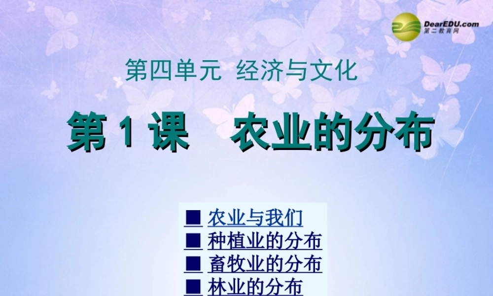 八年级地理上册 4.1 农业的分布课件 商务星球版 课件