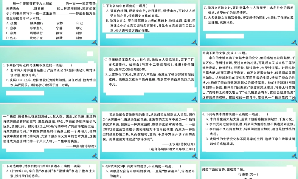 九年级语文上册 第三单元 原创综合检测卷作业课件 新人教版 课件